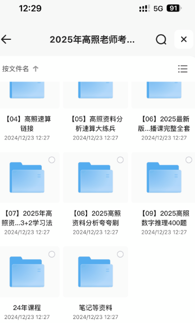 高照老师考公资料分析超大杯刷题营，价值3999，祝你考公顺利！