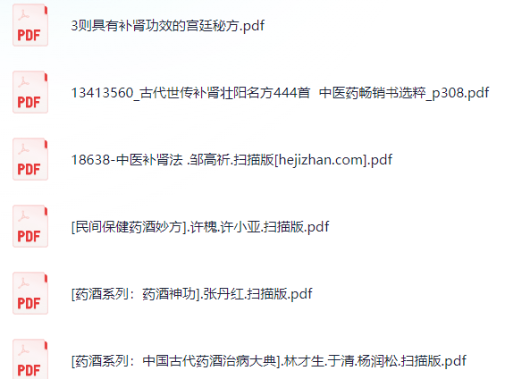 《补肾壮阳专辑》实用版60本 健康人生 让你更幸福 养生保健[pdf]