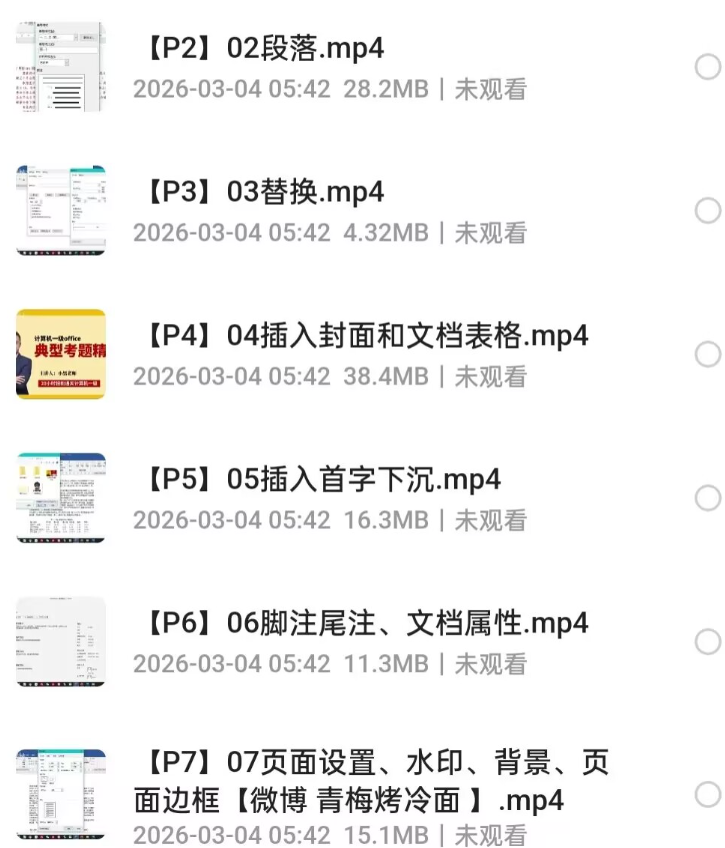 计算机等级考试合集（一至四级复习内容）