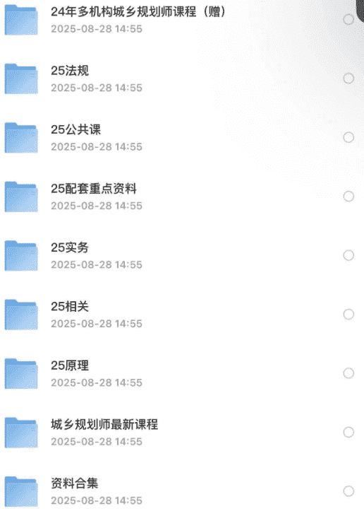 超全-2025年注册城乡规划师考试资料（历年真题+模拟点睛666+官方教材+考试大纲+速记宝典+法律法规+超前押题）