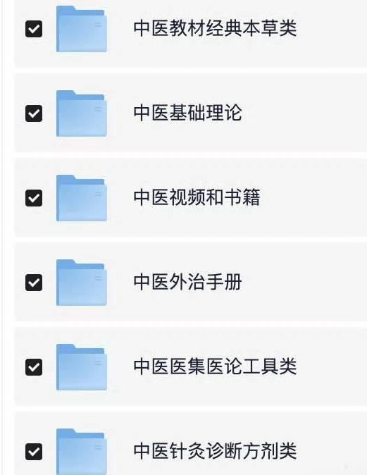 【合集】中医课程资料大全合集