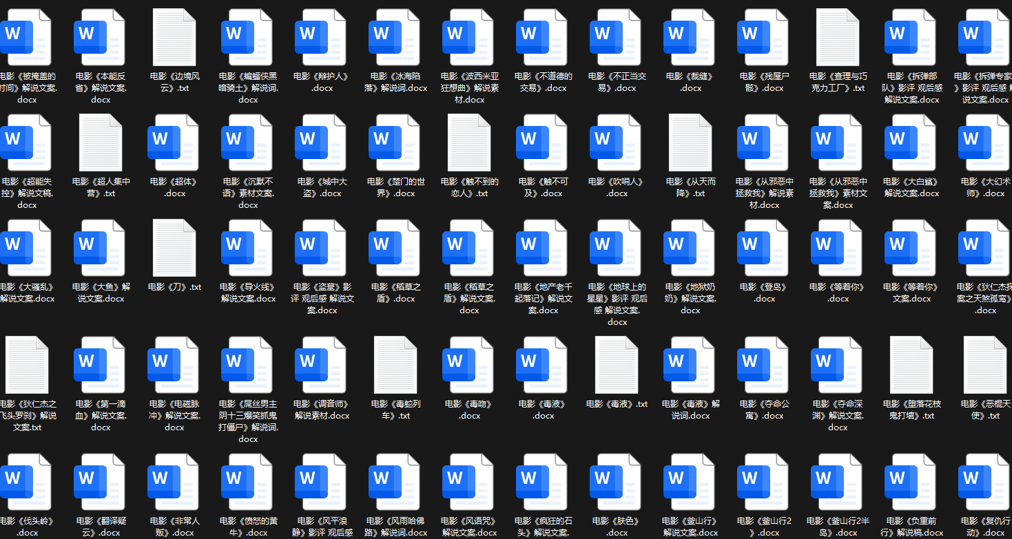 从别人那付费199买来的，30000份影视解说的文案素材包，做自媒体必备