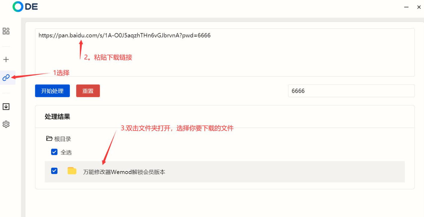 ODE多功能助手 V0.8.4，各大网盘链接下载工具，目前支持夸克、百度、迅雷等，网速直接拉满！