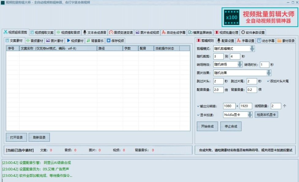 某宝上卖29.9的视频批量剪辑神器，支持超级混剪、提取文案、自动生成字幕等功能