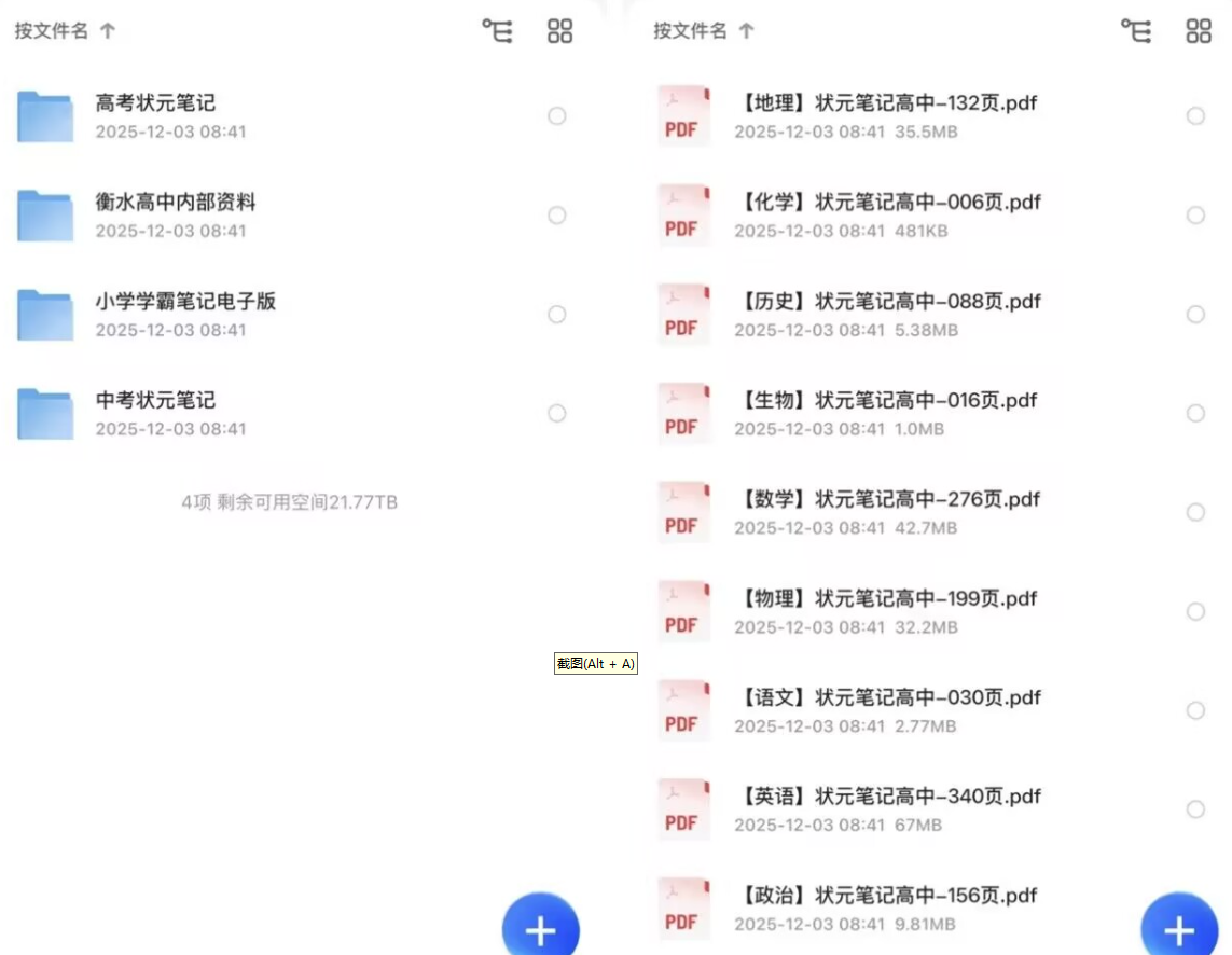 【精品付费资源】小红书上卖198一份，小初高名校全套知识总结笔记 ( 含状元笔记 + 内部资料 )