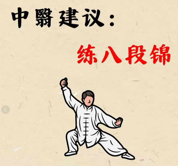 这套私藏八段锦视频，帮我摆脱久坐疲惫，新手也能轻松上手