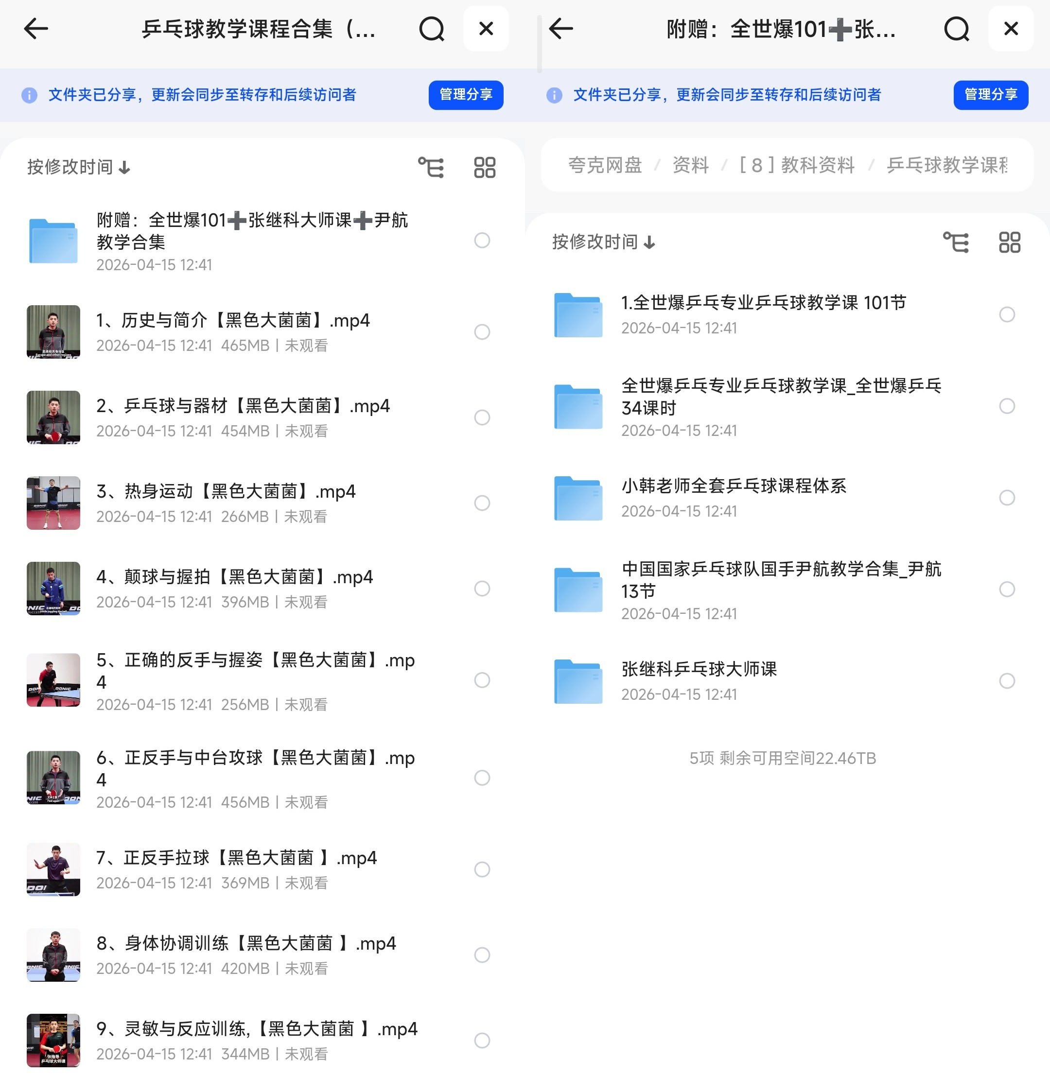 【速存】乒乓球教学合集 ( 张继科大师课 + 全世爆 + 尹航 ) 全程4K超清画质