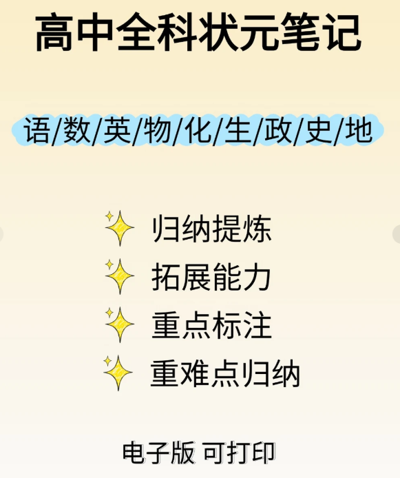 2026.5.25更新：某游戏站全站游戏合集、高中全套状元笔记（文理科）等