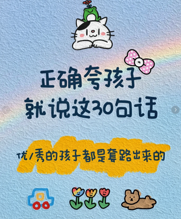 2026.7.16更新：千份抖音+小红书【中小学精品资料】、如何夸奖孩子，万能模板轻松培养内驱力等
