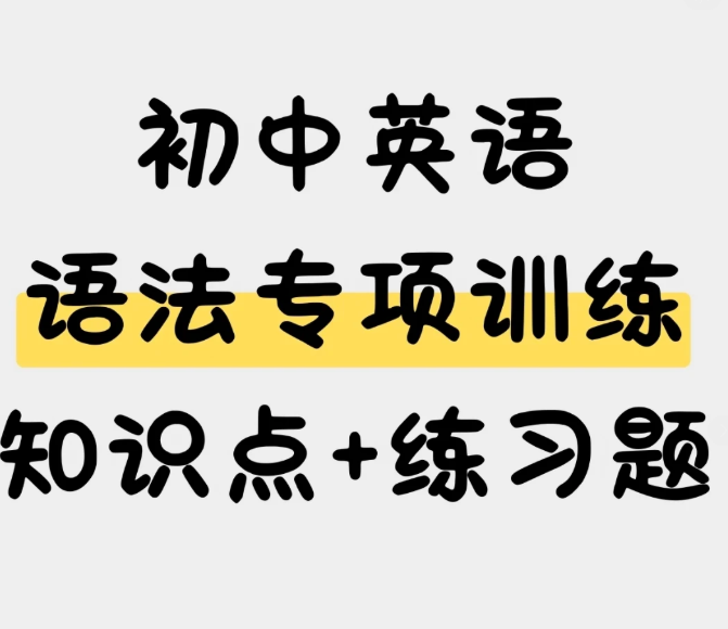 2026.8.7更新：电脑台式机笔记本维修教程、小学初中英语语法专练等