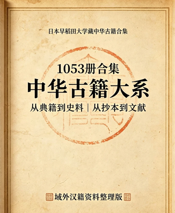 2026.8.11更新：日本藏中国珍本古籍(清晰版)、小升初英语单词、短语知识点归纳总结Word资料等